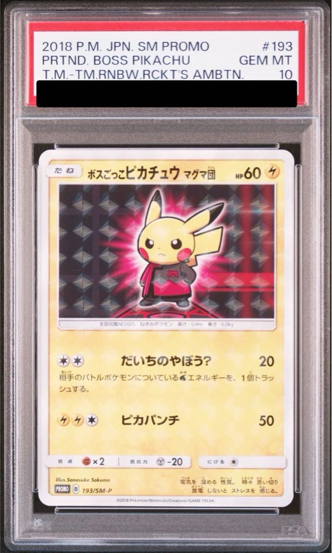 【PSA10】ボスごっこピカチュウ マグマ団 PROMO 193/SM-P