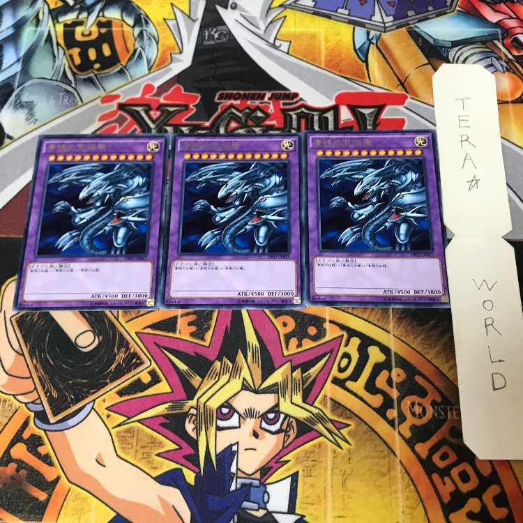 青眼の究極竜 DP17 5 レア 3枚セット てら