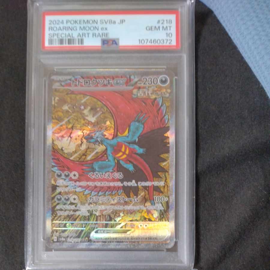 PSA10] Todorokutsuki ex SAR 218/187