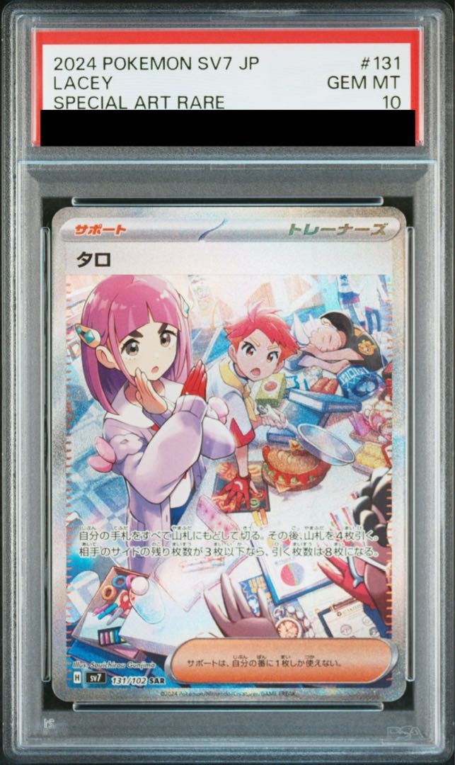 【PSA10】タロ SAR 131/102