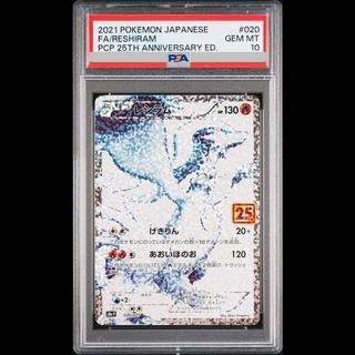 【PSA10】レシラム (25th) PROMO PROMO 020/025 1枚