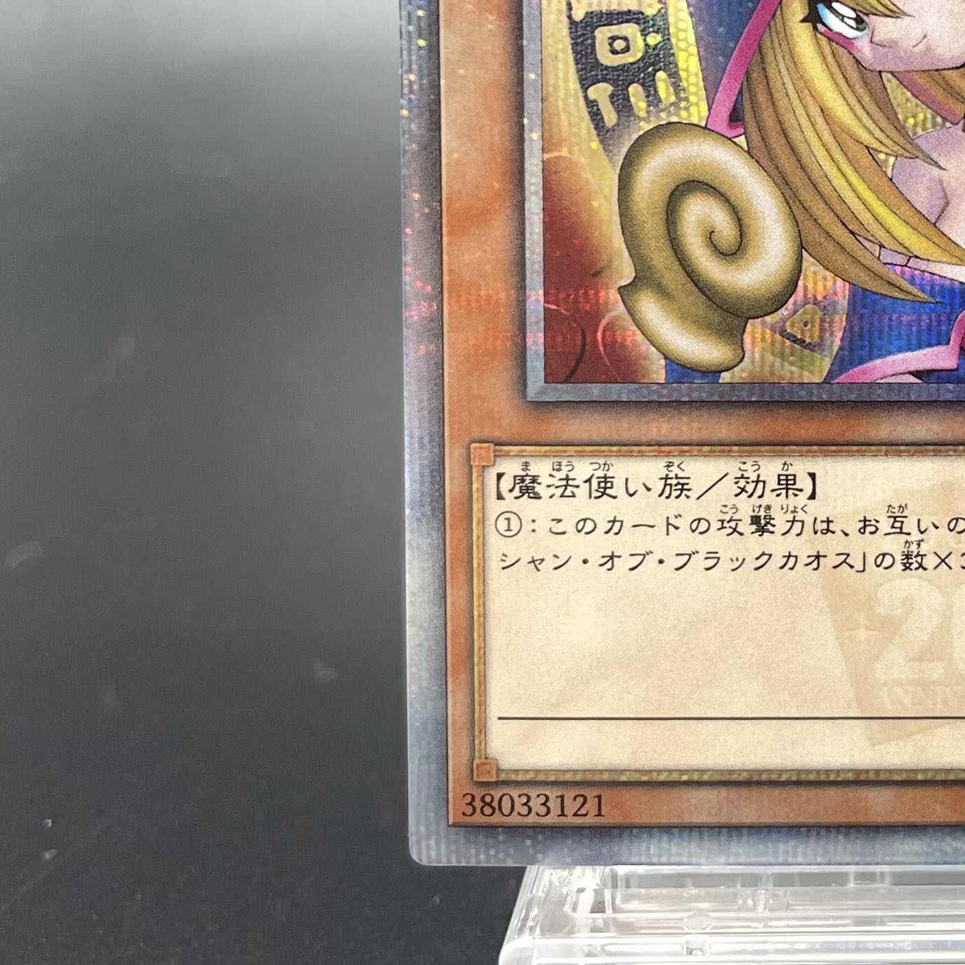 Dark Magician Girl 20th Secret Rare JP001 1枚