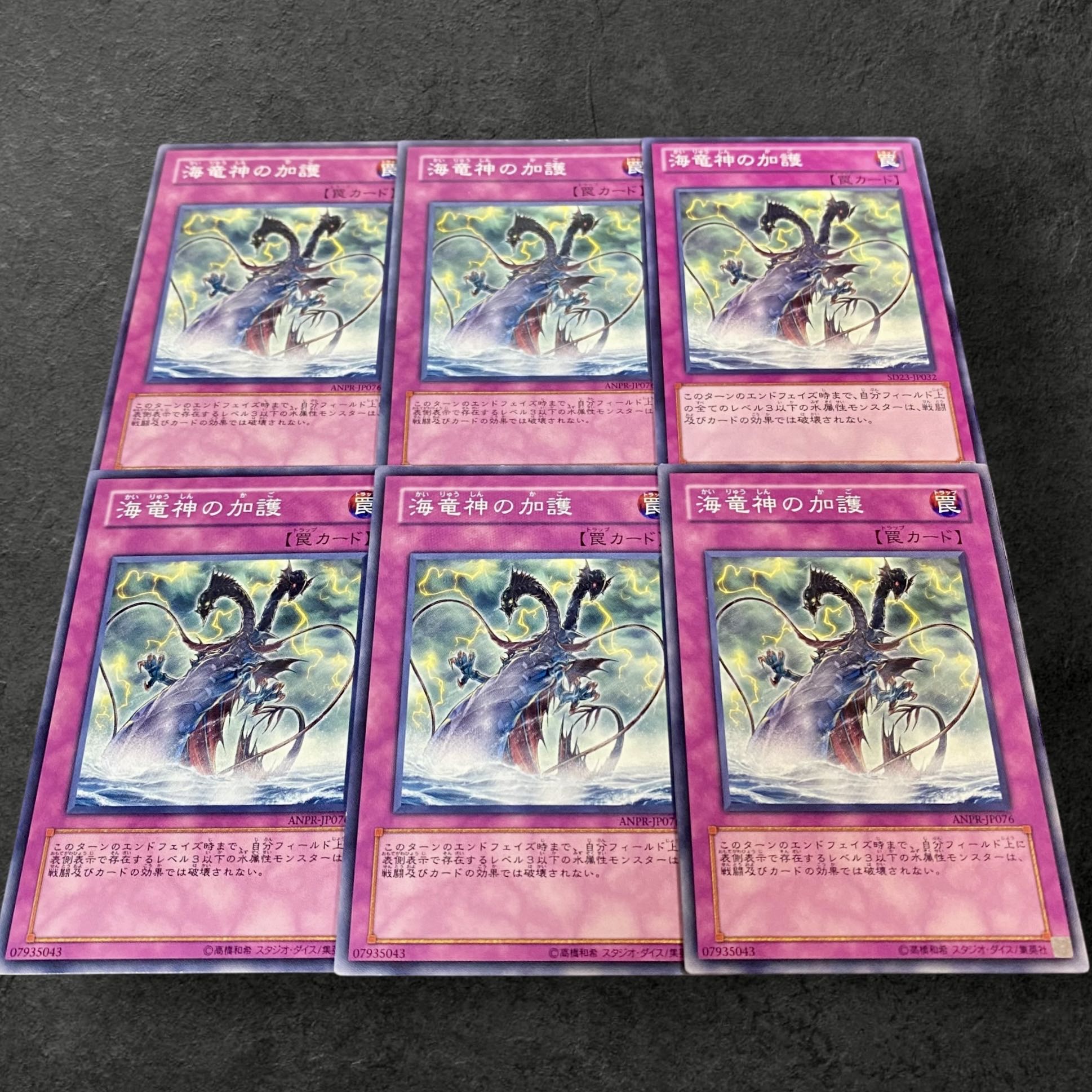 A549 [King of Games] Aegis of the Ocean Dragon Lord 6-card set