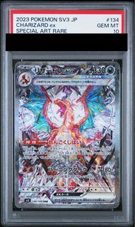 【PSA10】リザードンex SAR 134/108 1枚
