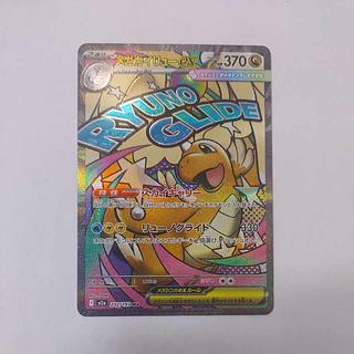 Mega Dragoniteex MA 232/193 1枚