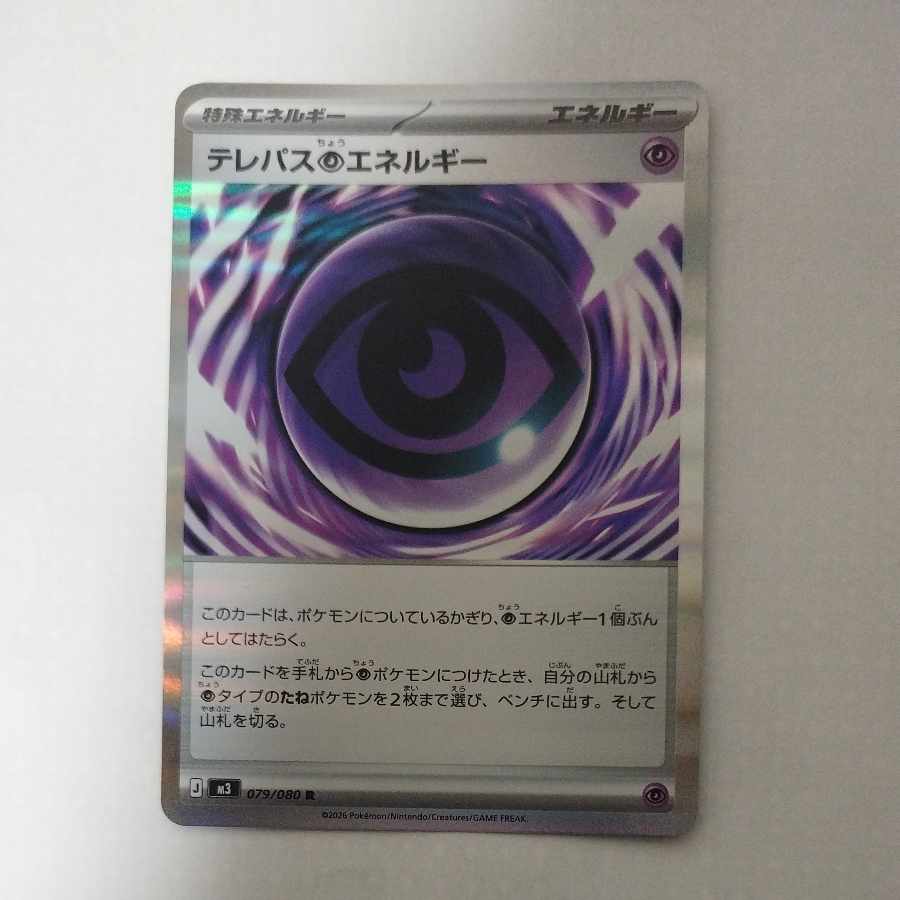 @ @ テレパス超エネルギー R 079/080 1枚