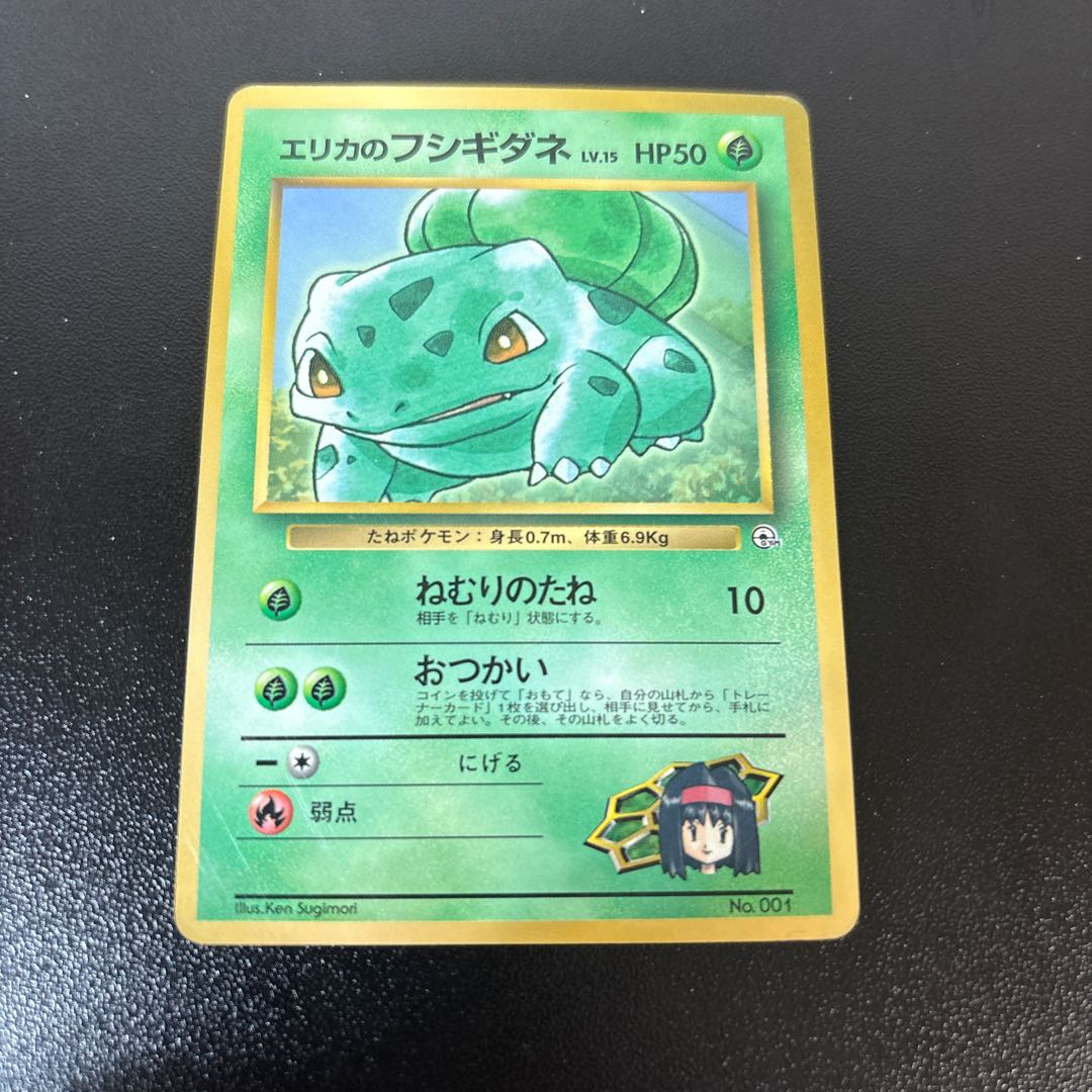 Erika's Bulbasaur Corocoro Comic Supplement Old Back PROMO 1枚