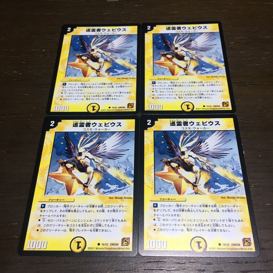 デュエルマスターズ 巡霊者ウェビウス 巡霊者ウェビウス C 16/22の通販 ロアルトーン勝彦 購入前の