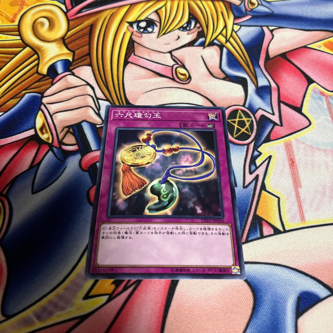 Musakani Magatama Normal JP050