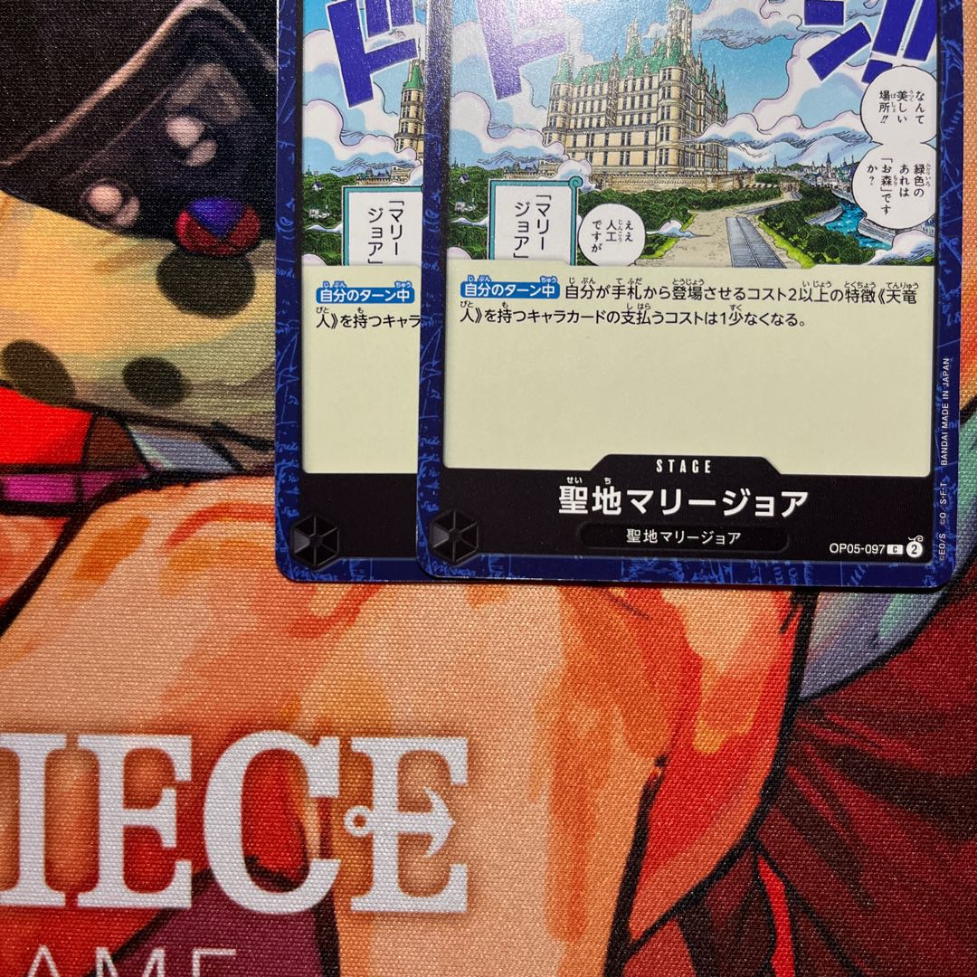 2枚セット 聖地マリージョア C OP05-097 1枚