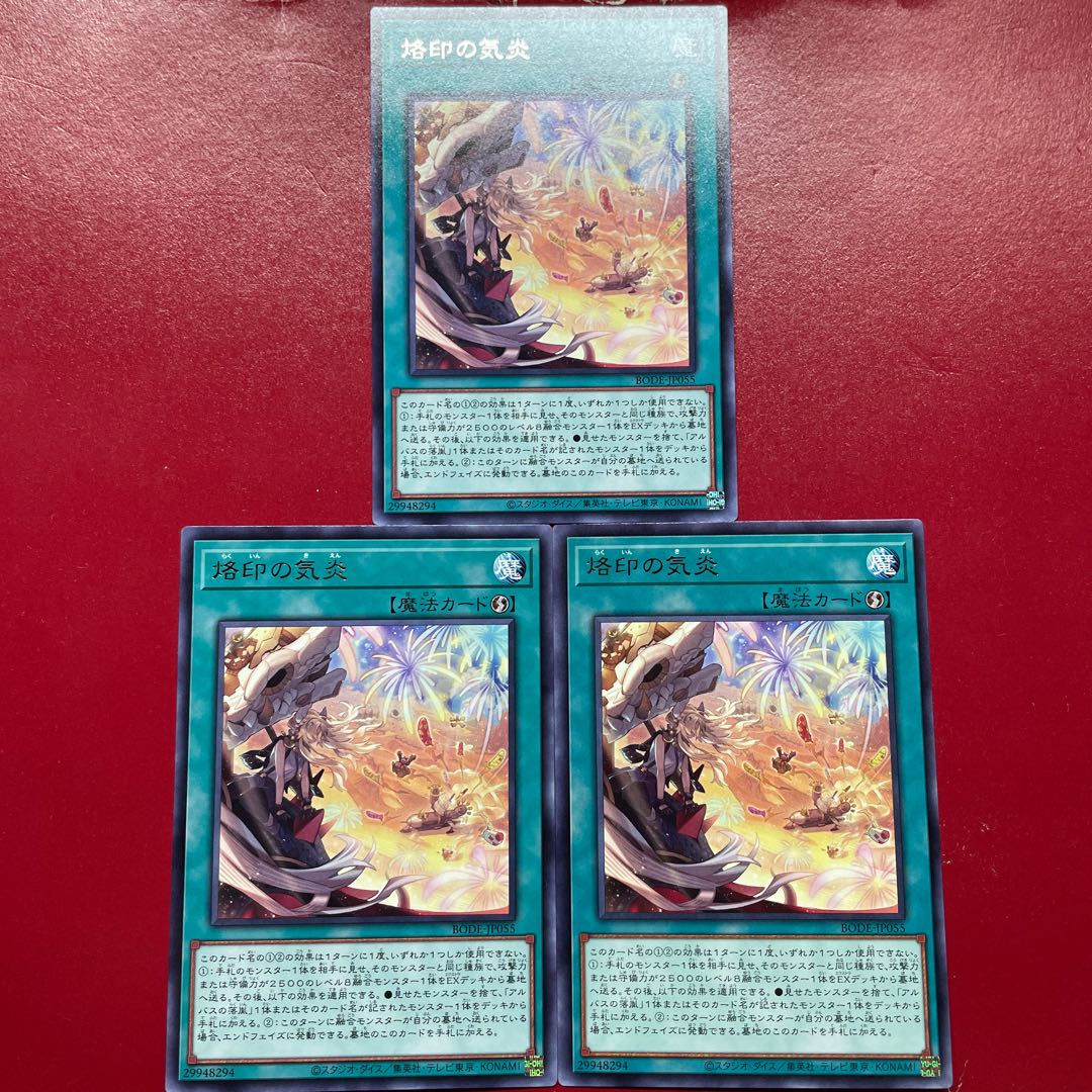 Agn Aic Ai 烙印の気炎 レア JP055 1枚