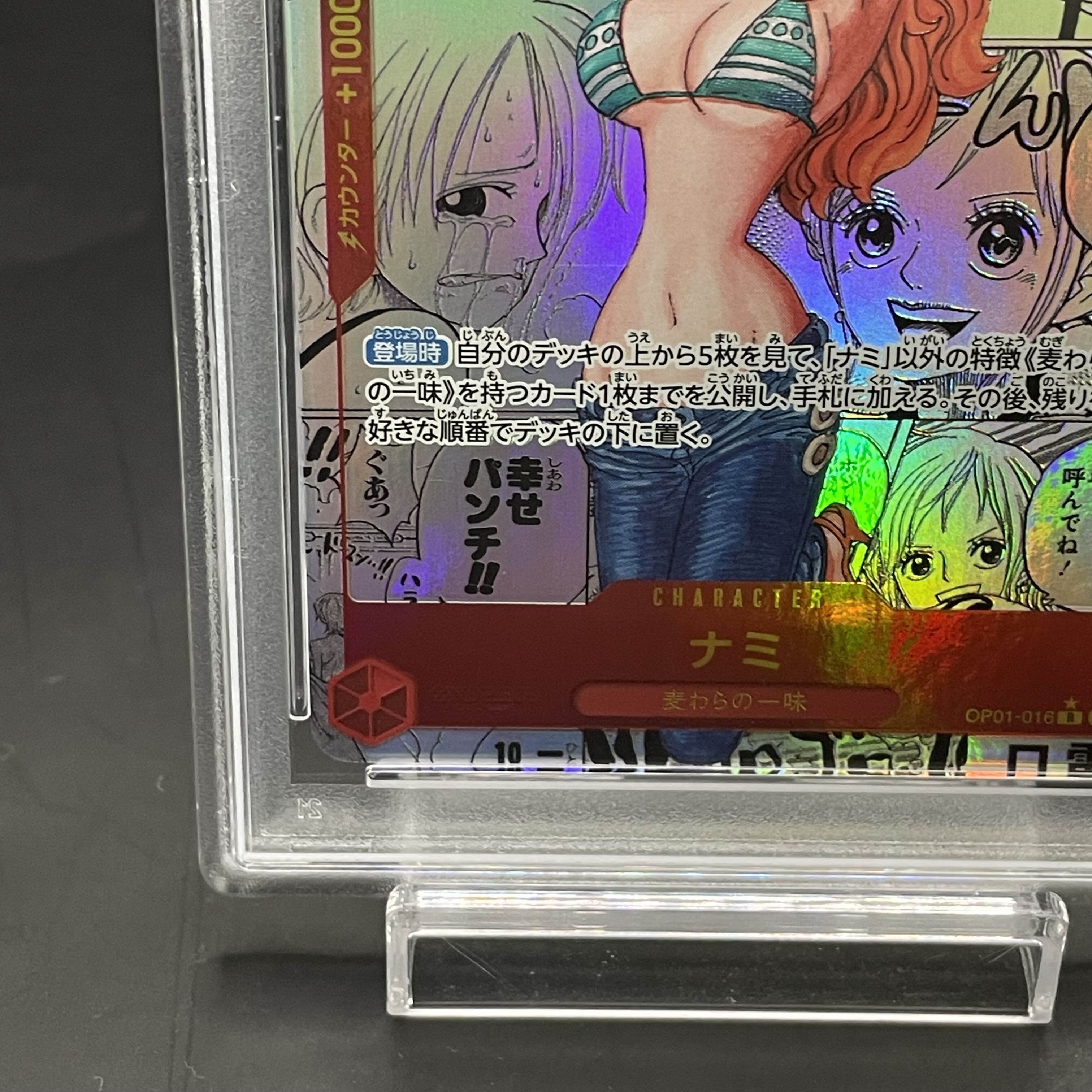 PSA10】ナミ R スーパーパラレル コミパラ OP01-016