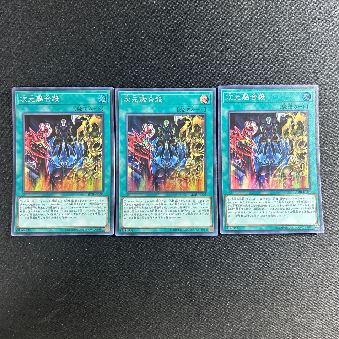 621 次元融合殺 1枚