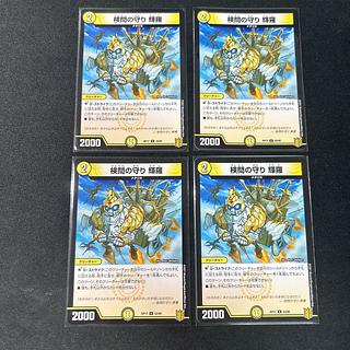 検問の守り 輝羅 U 33/95