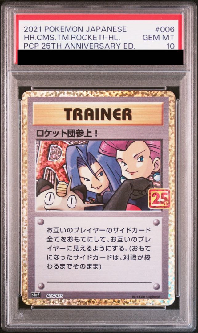 PSA10】ロケット団参上!(25th) PROMO PROMO 006/025の通販 土日 PSA10】ロケット団参上!(25th) PROMO PROMO 006/025の通販 土日