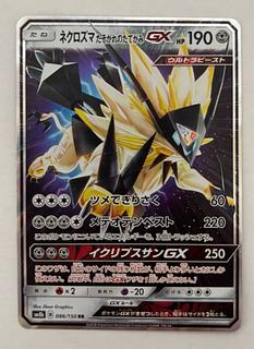 Necrozma Twilight's Mane GX RR 1枚