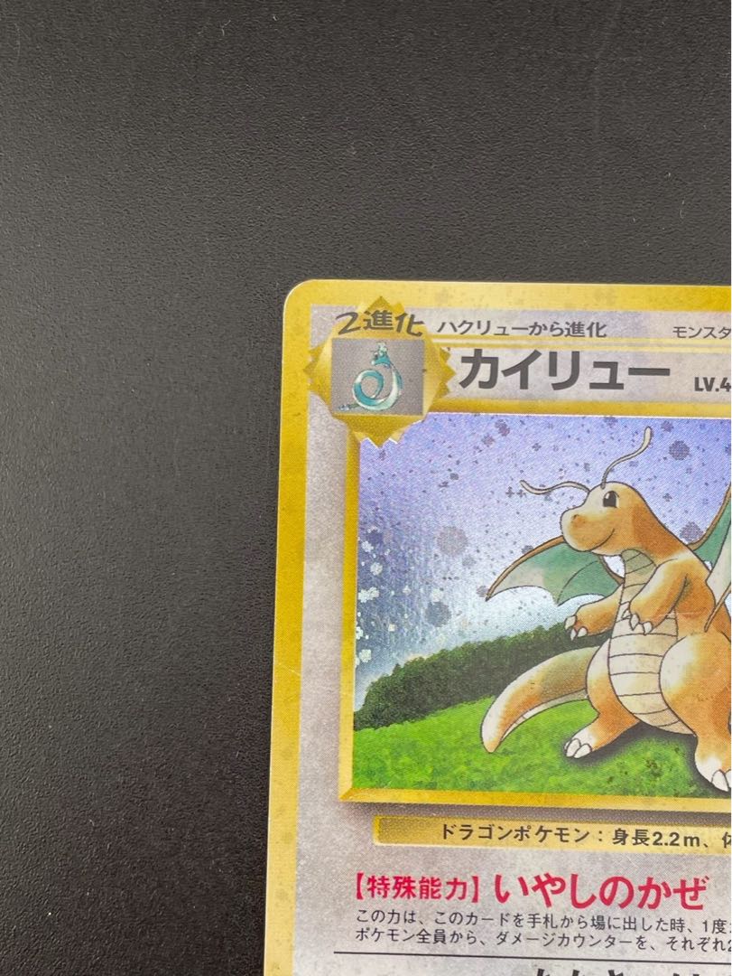 【中古品】カイリュー GB版LV.41 HP100  No.149  プロモーションカード　旧裏　ポケモンカード