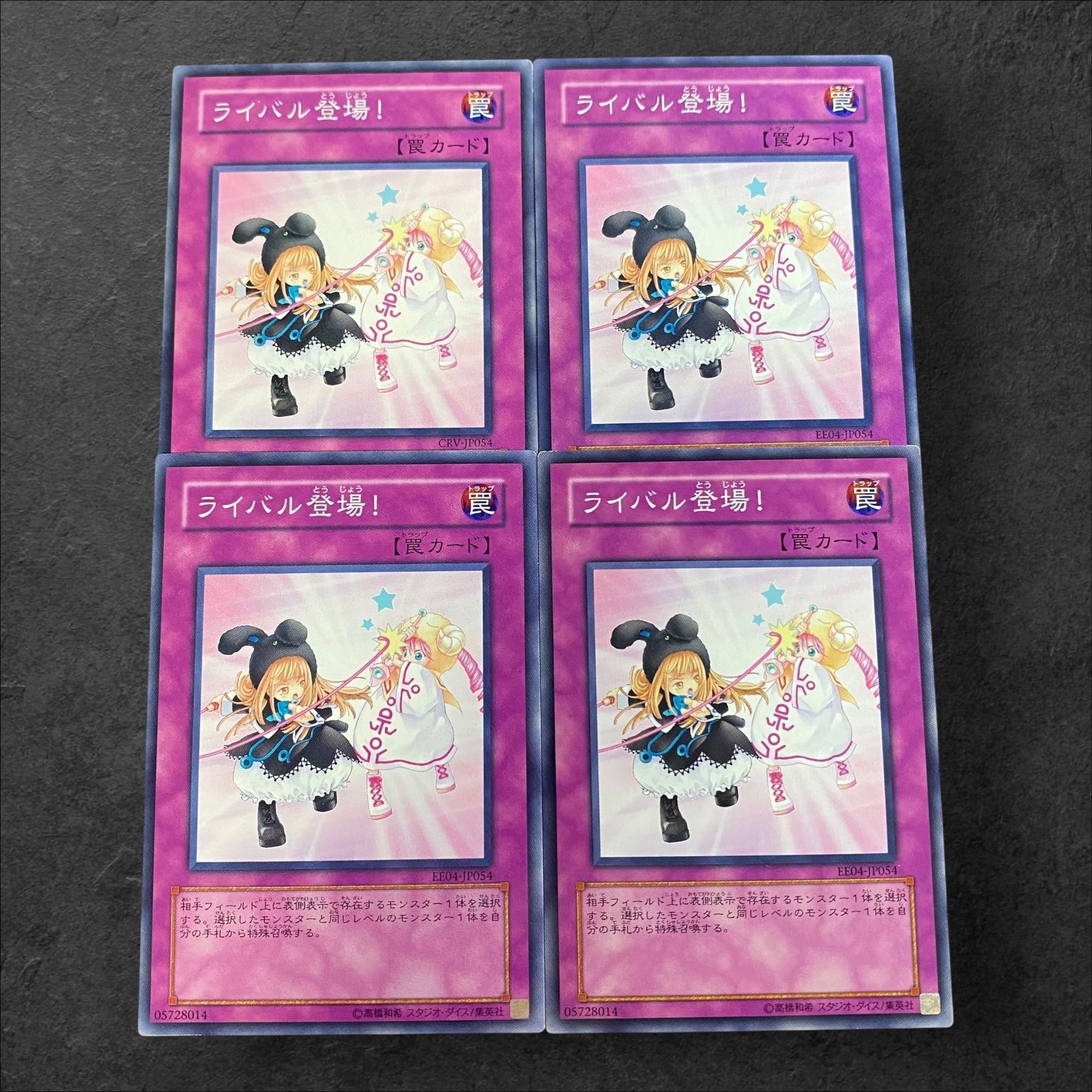 9677【遊戯王】ライバル登場！　4枚セット