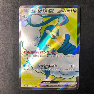 チルタリスex SR 083/066 1枚