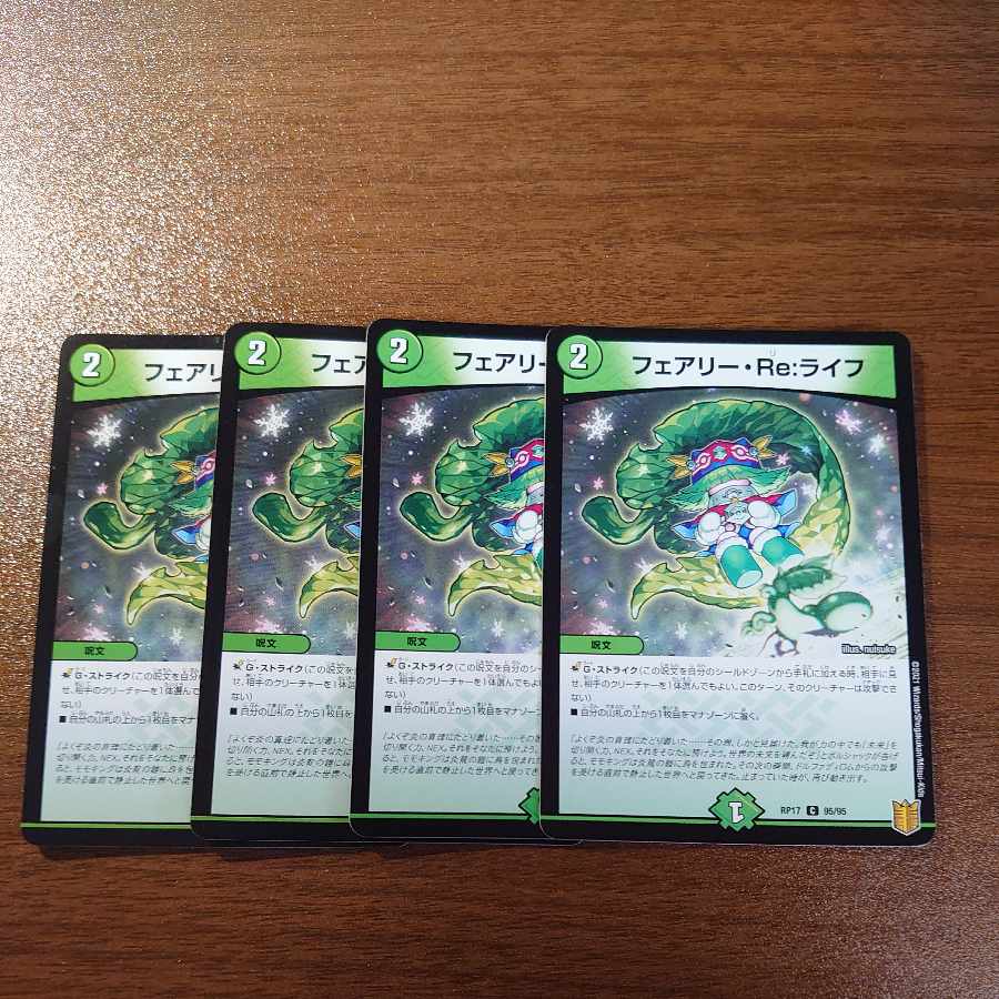 フェアリー・Re:ライフ C 95/95