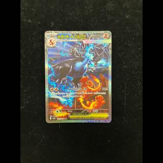 Mega Charizard Xex SAR 110/080 1枚