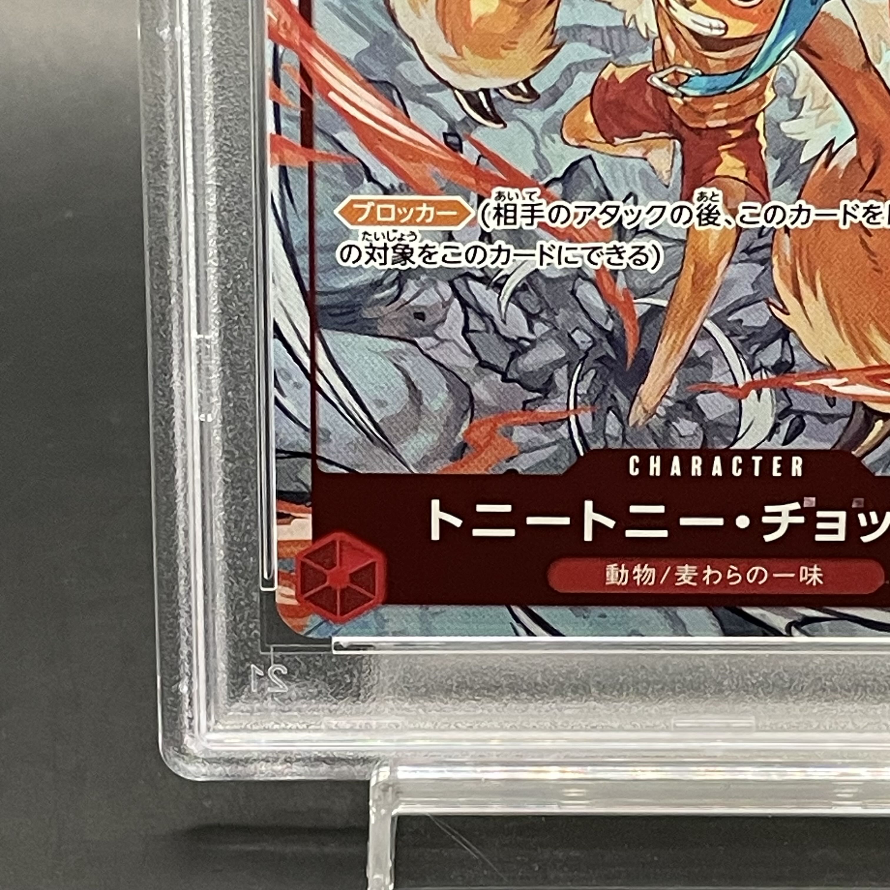 【PSA10】トニートニー・チョッパー(パラレル)(チャンピオンシップ・CS)(フラッグシップバトル プロモ) C ST01-006