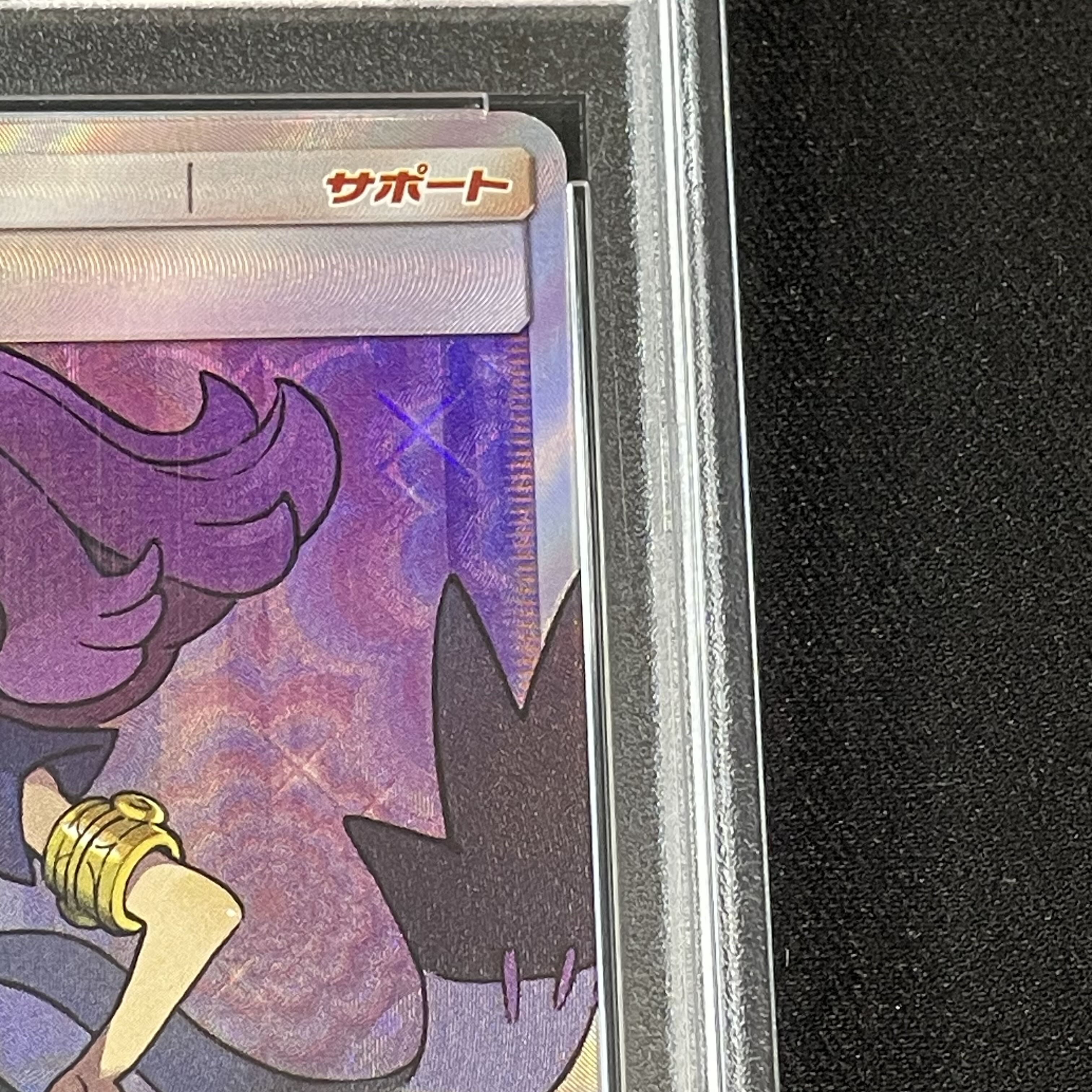 【PSA10】アセロラ SR 056/049 1枚