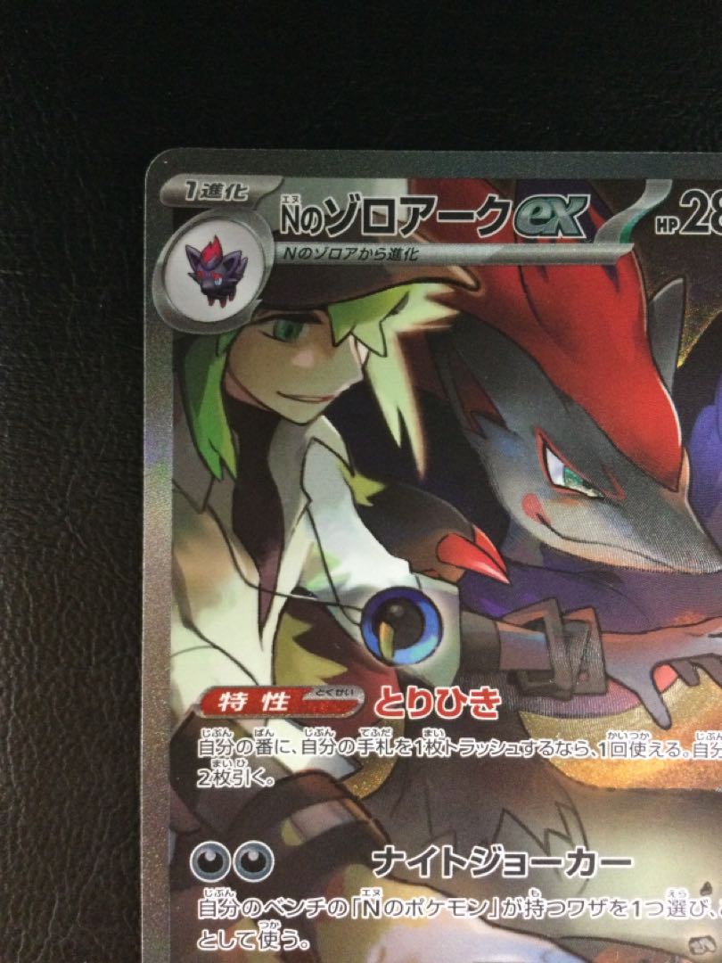 ① Nのゾロアークex SAR 127/100の通販 遊ING浜町店(515683797 ① Nのゾロアークex SAR 127/100の通販 遊ING浜町店(515683797