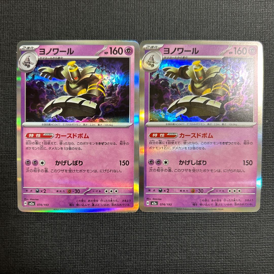 Dusknoir(R spec) 074/193