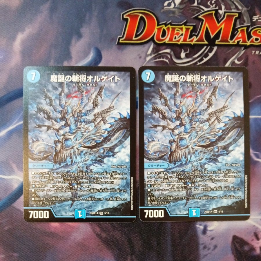 Orgate, the Demon-Born Swordsman SR S2/S11 2枚
