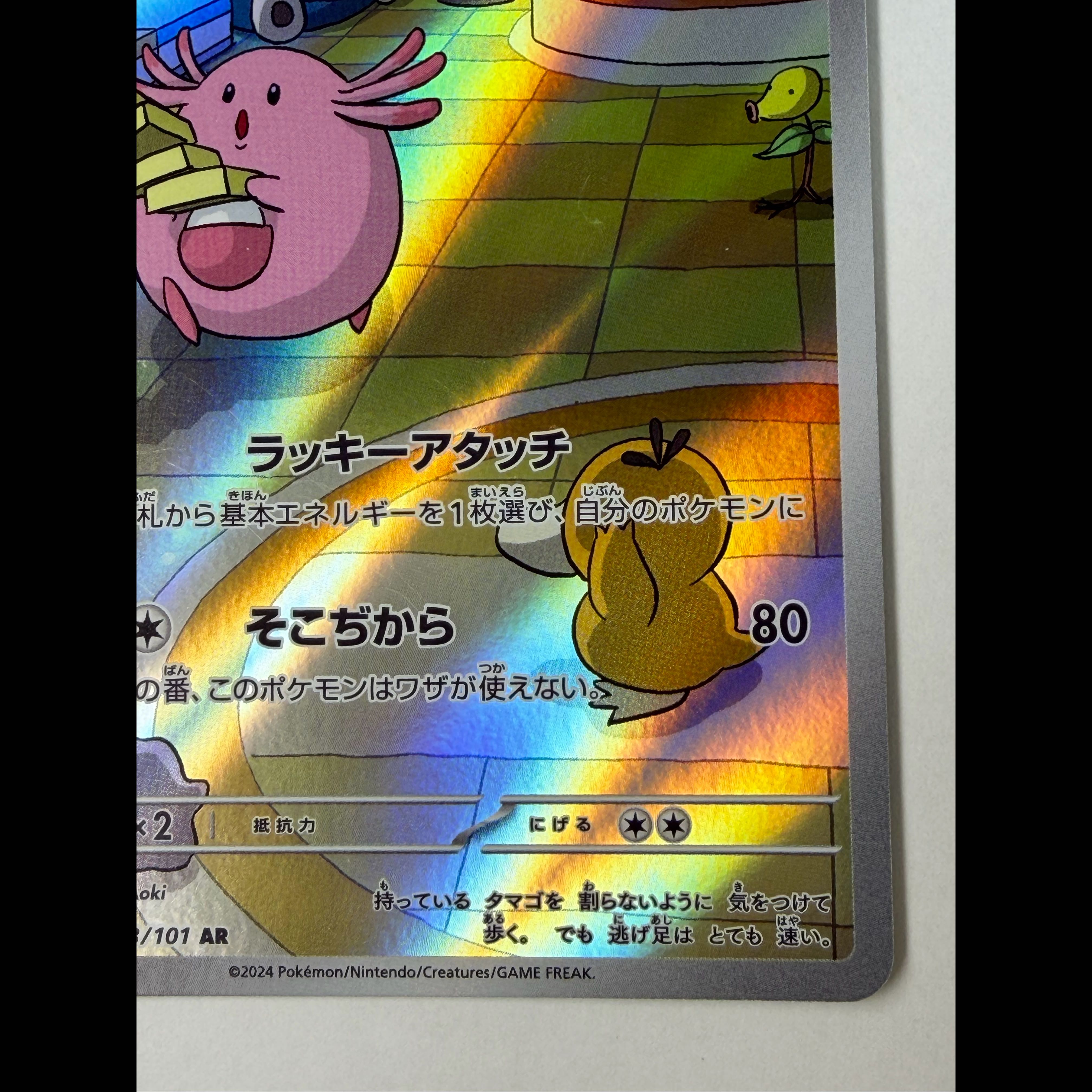 Chansey AR 113/101 1枚