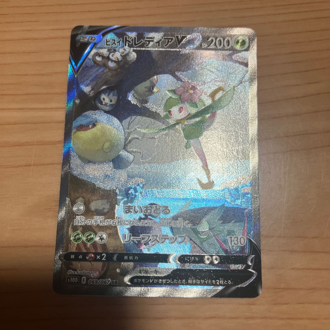 [Condition] A Pokémon Card: Hisui Lilligant V sa 1枚