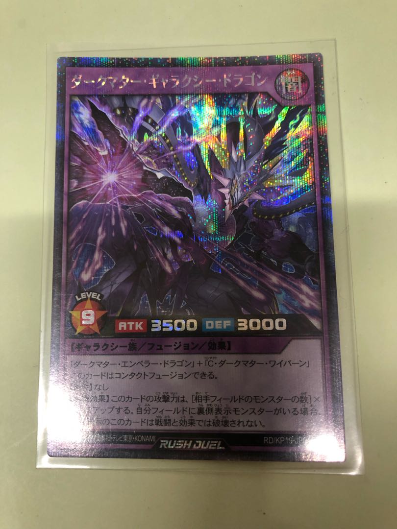 Dark Matter Galaxy Dragon SE RD/KP19-JP045