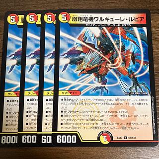 凰翔竜機ワルキューレ・ルピア R 67/138