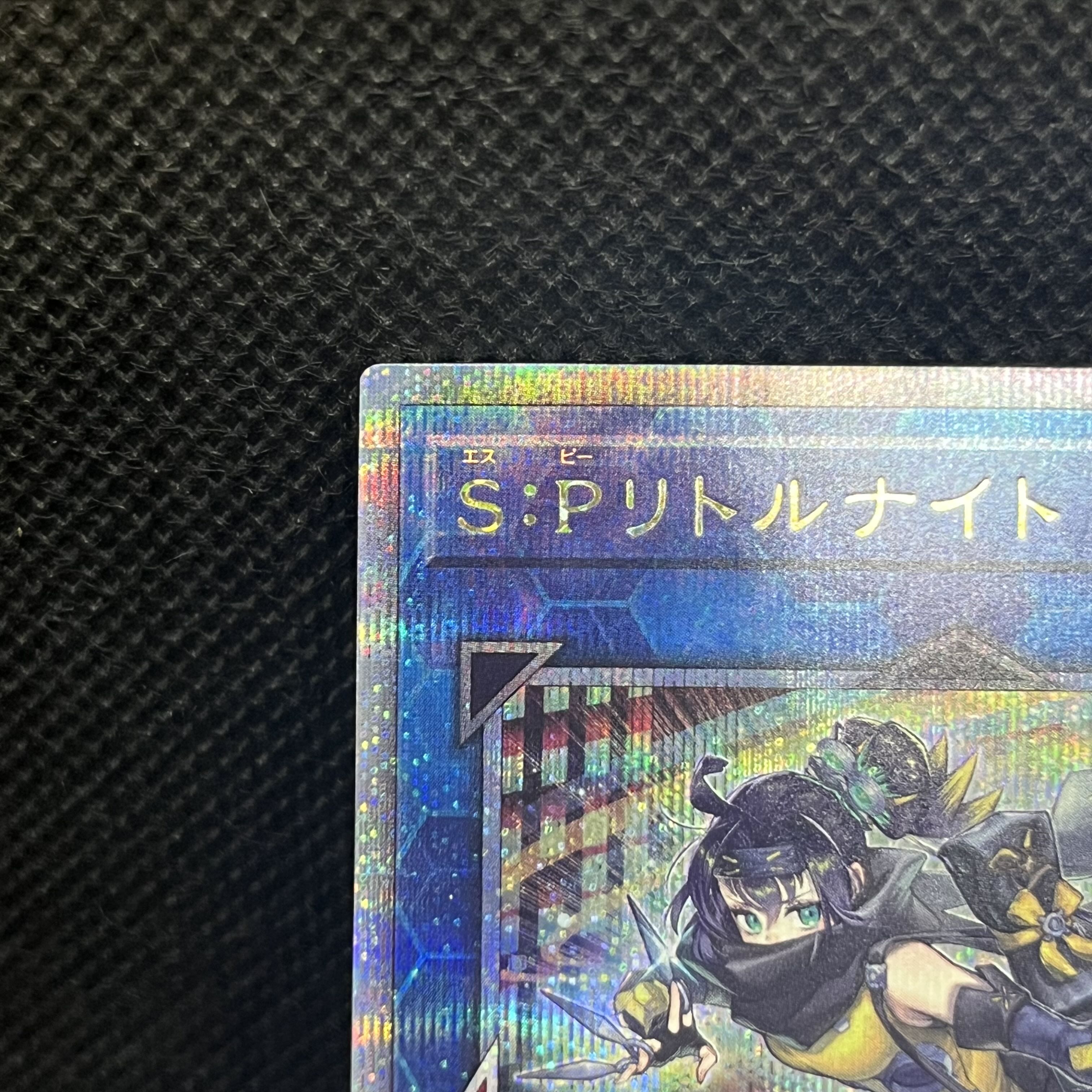 遊戯王　S:Pリトルナイト　AGOV-JP046   クォーターセンチュリーシークレットレア 1枚