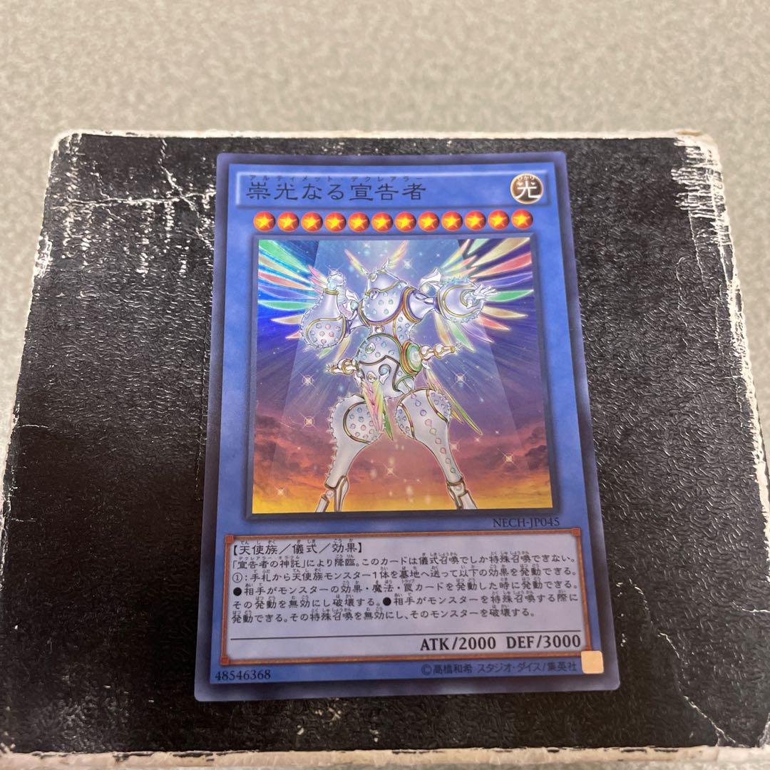 Herald of Ultimateness Super Rare JP045