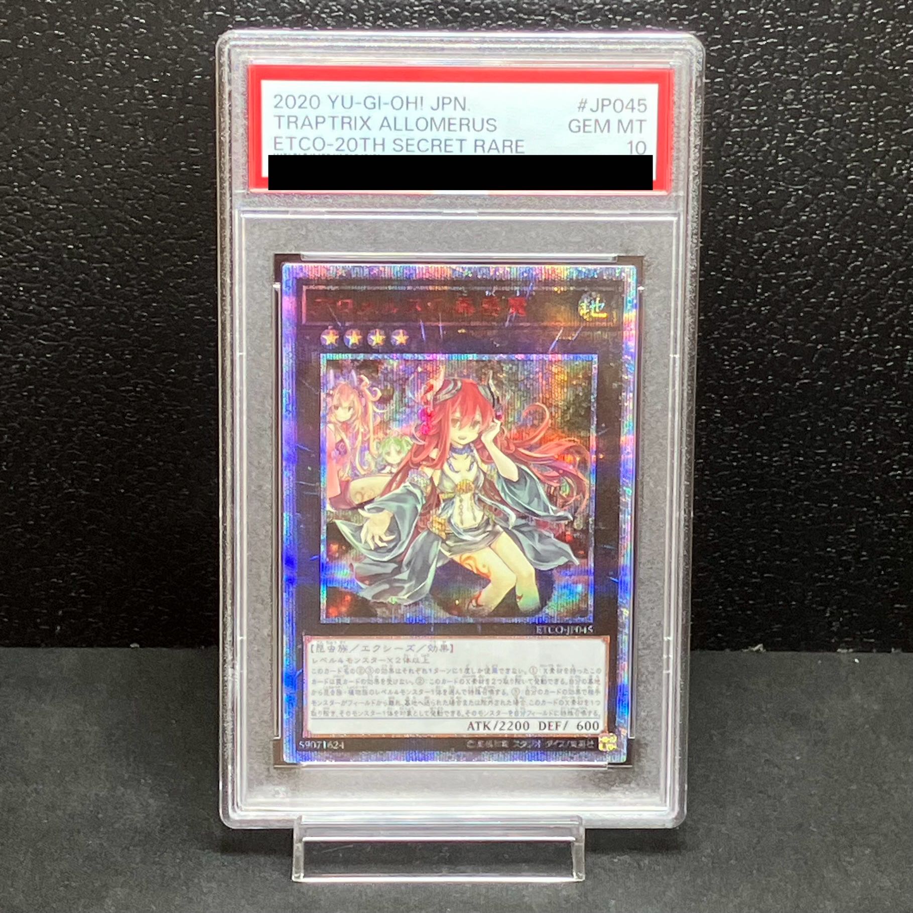 【PSA10】アロメルスの蟲惑魔 20thシークレットレア JP045