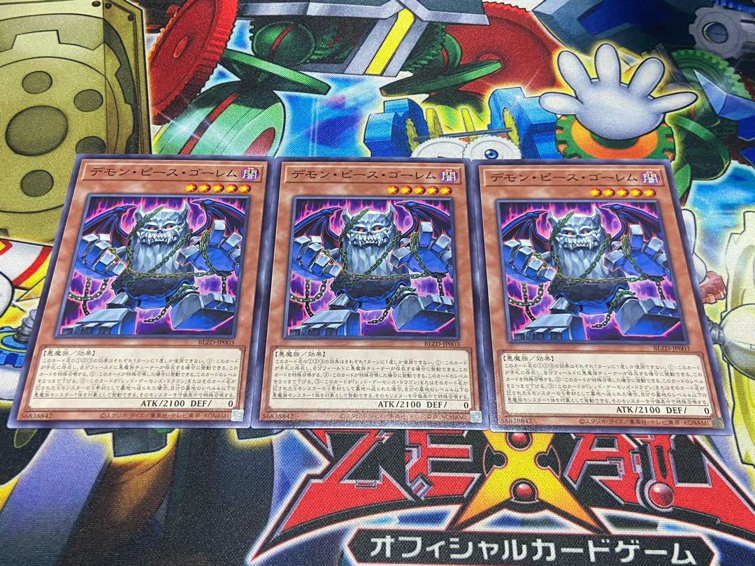 Y-4270 デモン・ピース・ゴーレム ノーマル BLZD-JP003 3枚