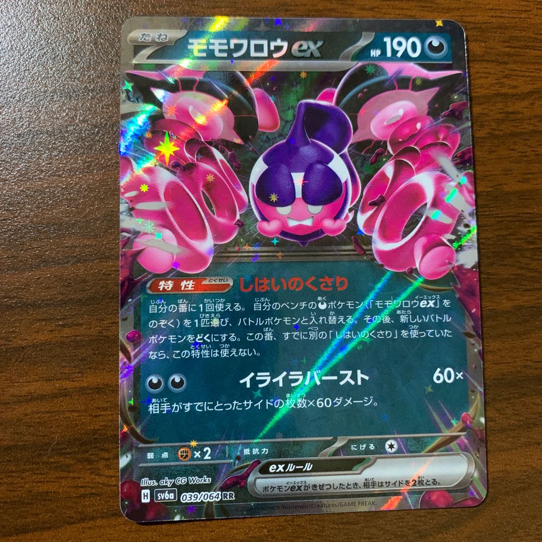 モモワロウex RR 039/064 1枚