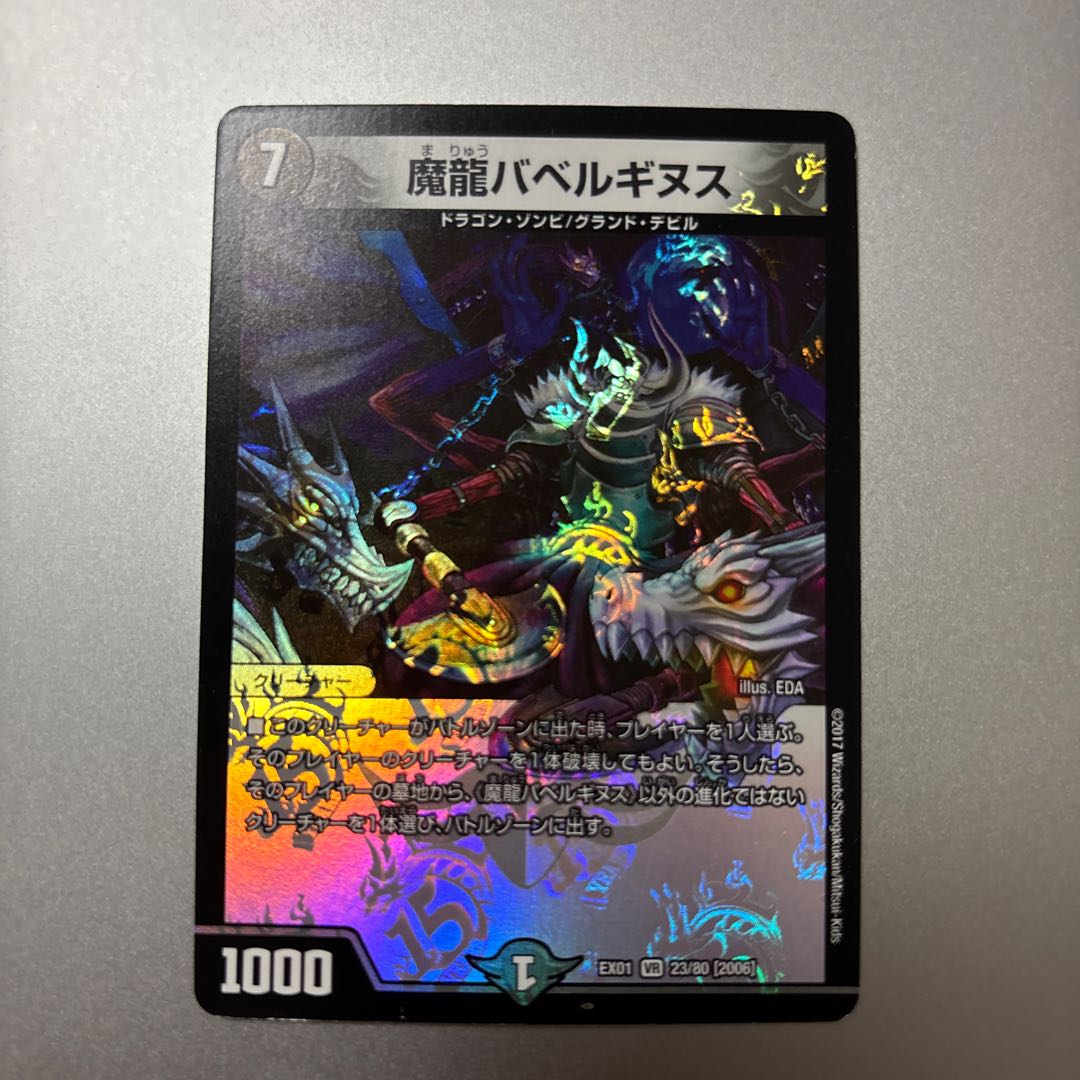 Magic Dragon Ba Bianca Guinus VR 23/80 [2006]. 1枚