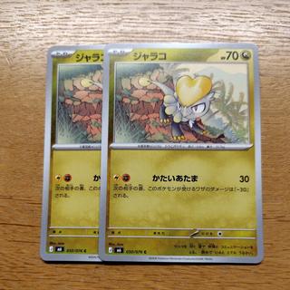Jangmo-o c 050/076 2枚
