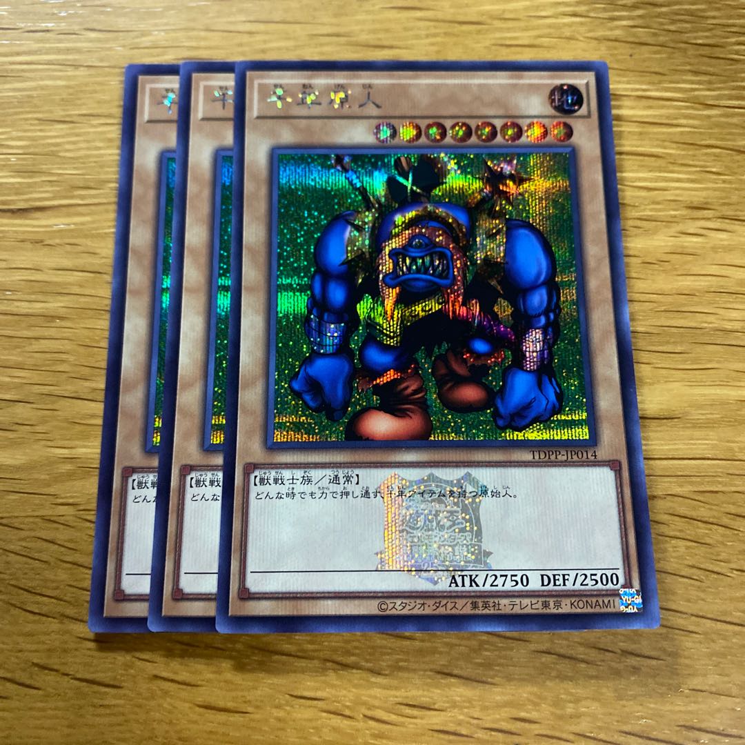 千年原人(ロゴ有り) シークレットレア TDPP-JP014 1枚