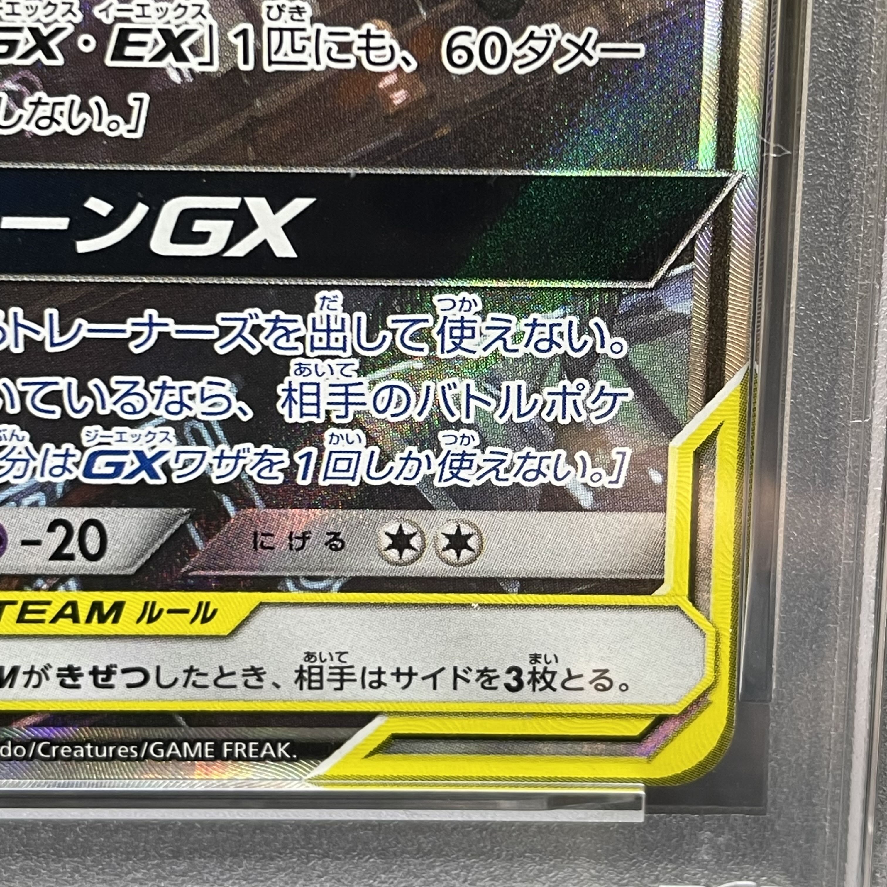 【PSA10】ブラッキー＆ダークライGX SR 182/173 1枚
