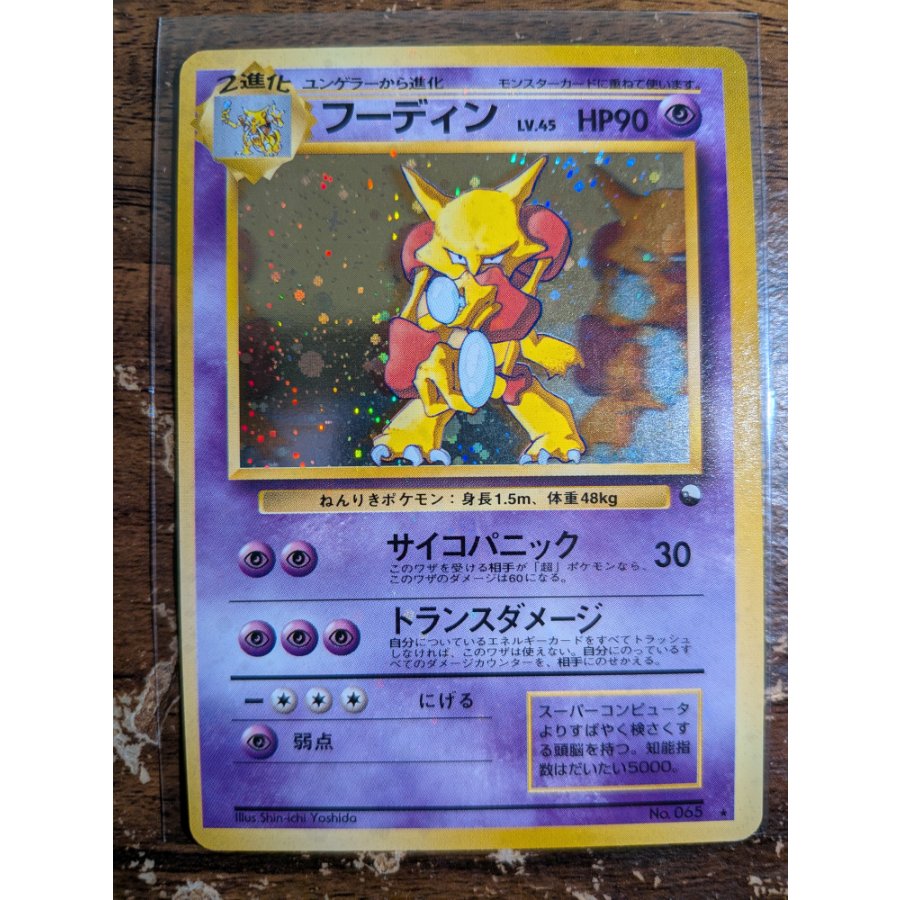フーディン 通信進化キャンペーン 旧裏 PROMO 1枚