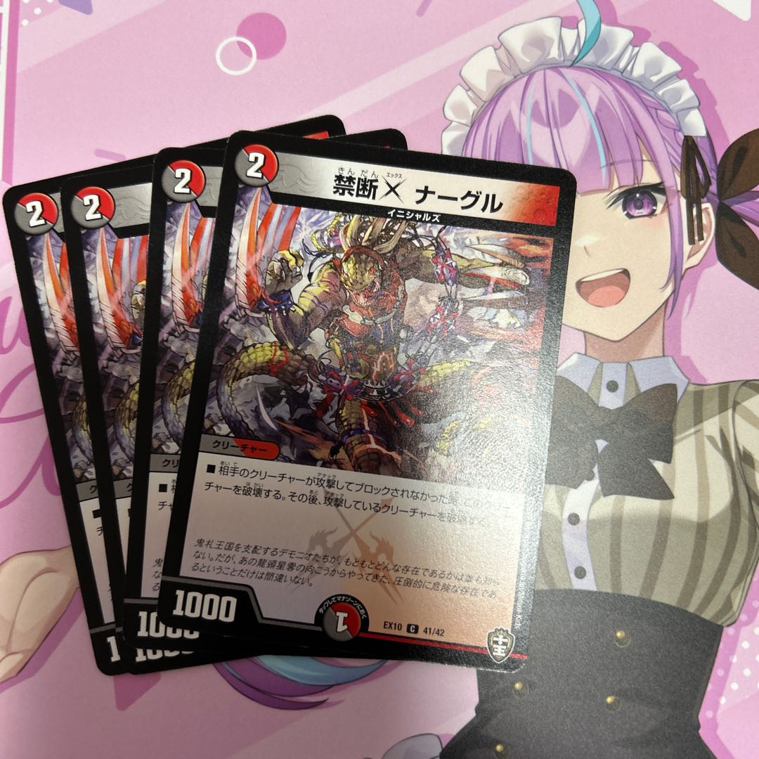 禁断X ナーグル C 41/42