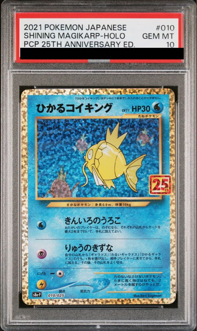 [PSA10] Hikaru Magikarp (25th) PROMO PROMO 010/025