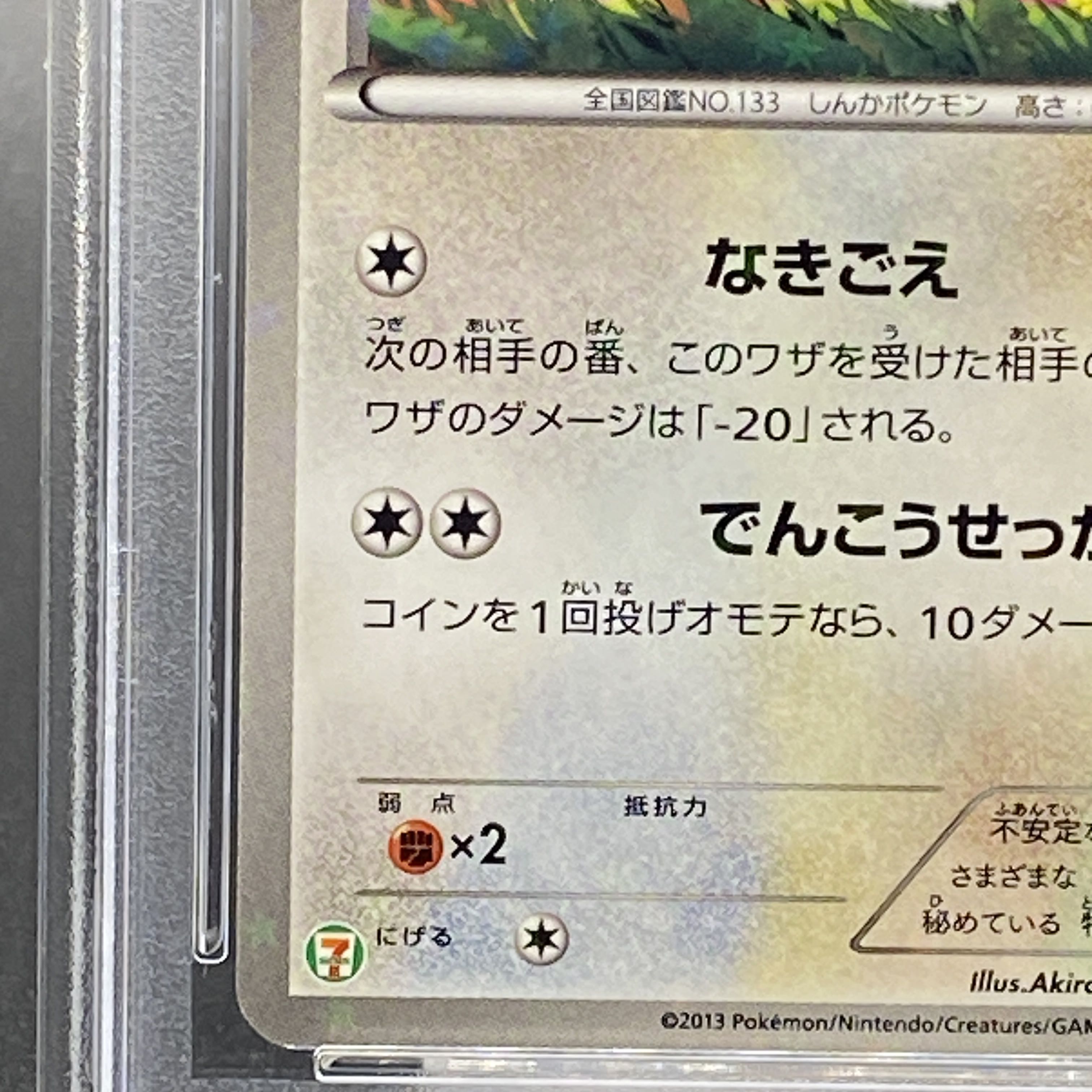 [PSA10] Eevee (Promo) {235/BW-P}