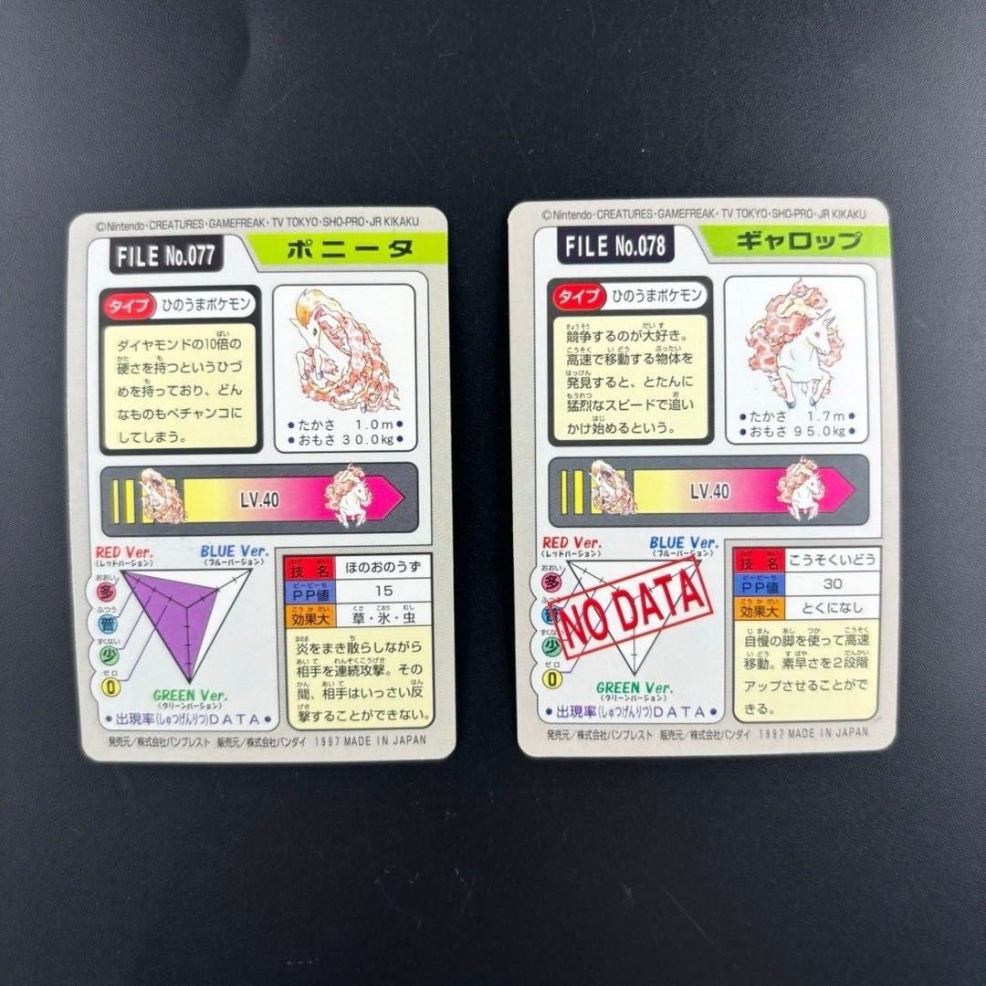 【中古品】BANDAI バンダイ　CARDDASS カードダス　ポケカ　ポニータ　ギャロップ　緑赤　ポケモン　旧