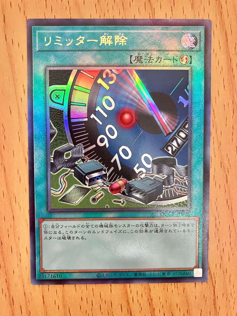 Limiter Removal Ultimate Rare QCCP-JP028