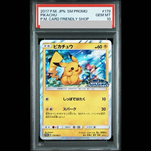 [PSA10] Pikachu PROMO 179/SM-P 1枚